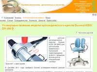 ������������������ ������ ��������������� ������ Duorest KIDS DR-280 D